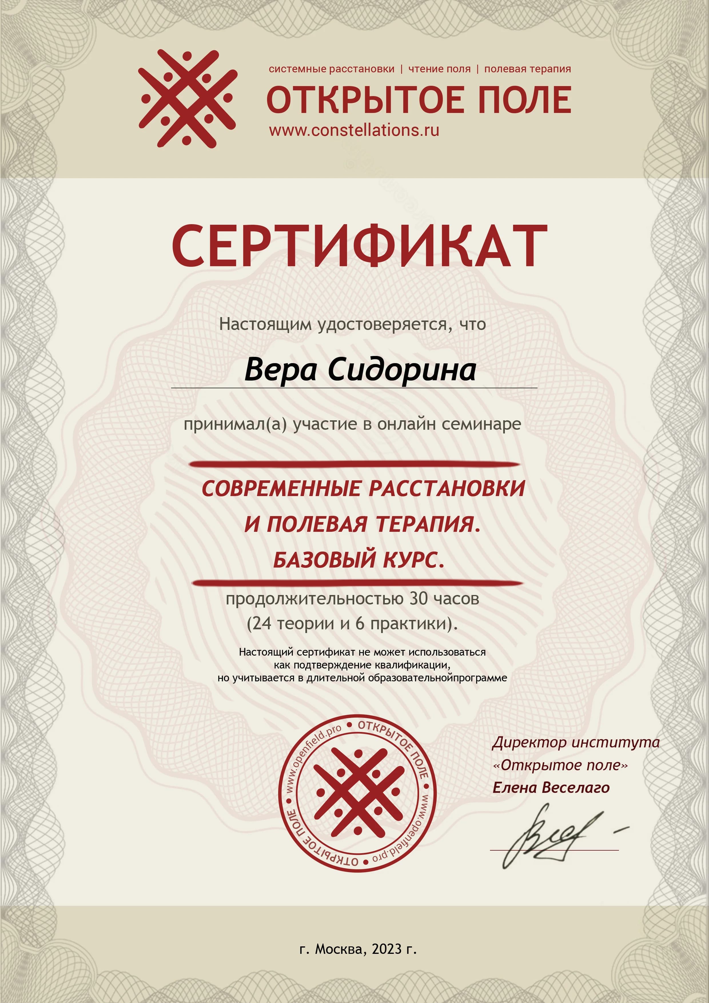 Базовый курс (метод Веселаго)