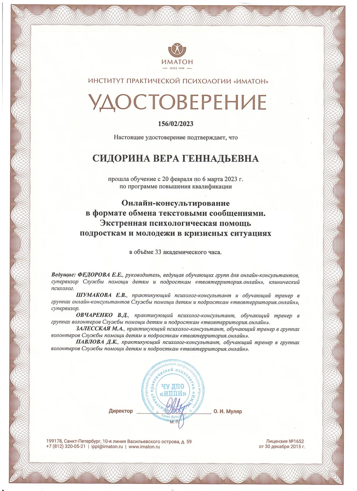 Кризисная психологическая помощь