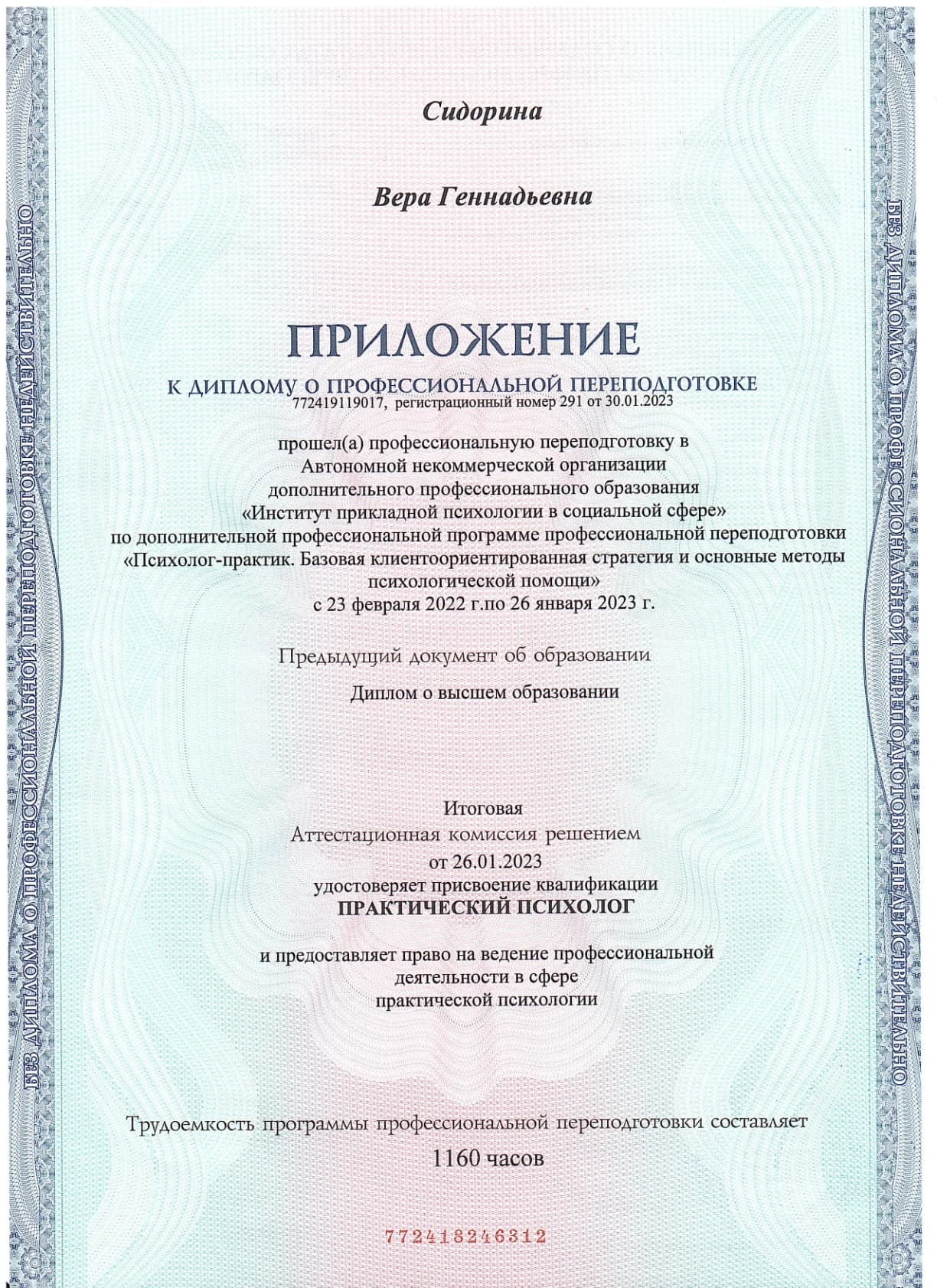 Приложение к диплому, ч. 1