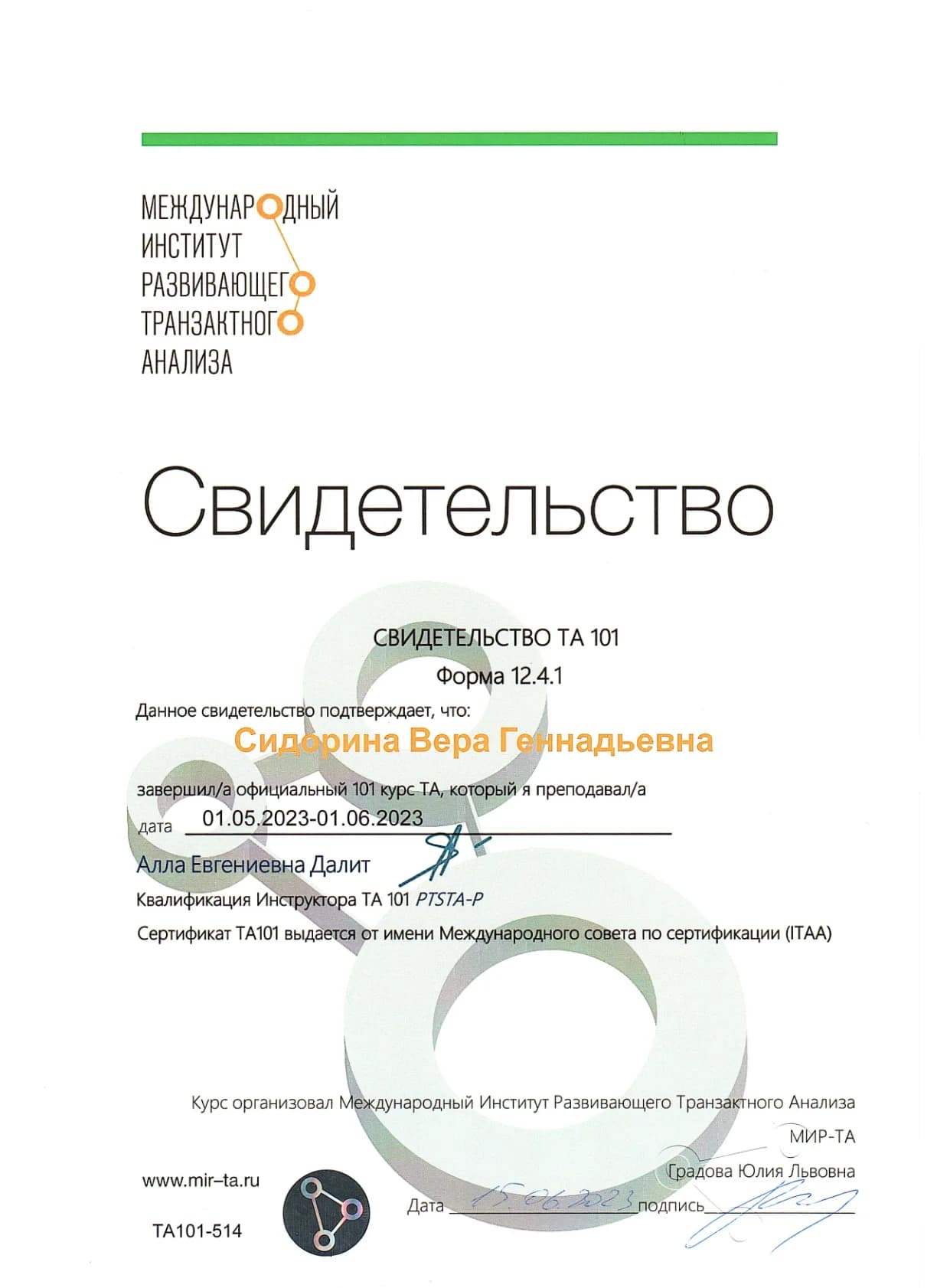 Мир транзактного анализа, ч. 1